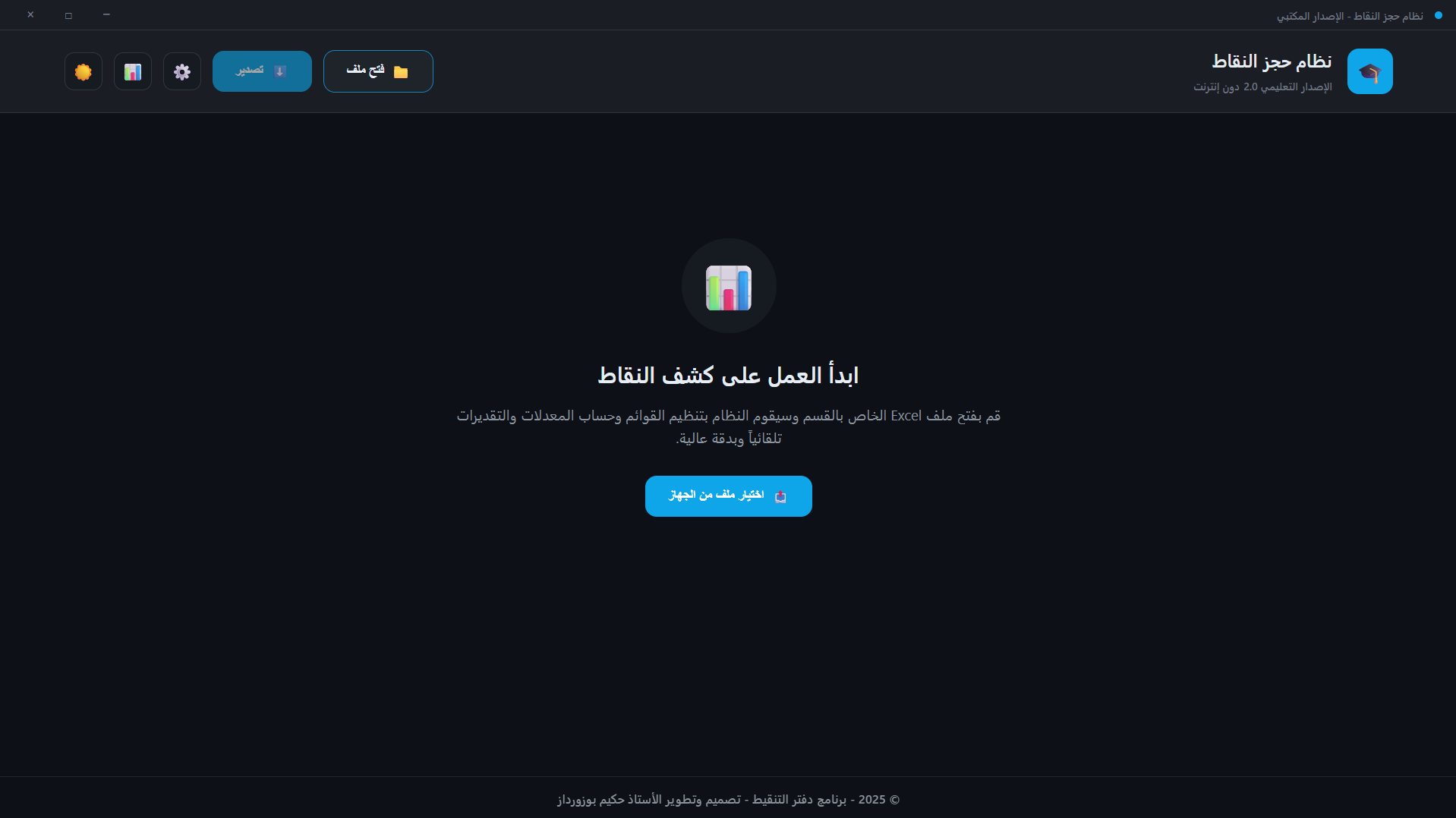 واجهة برنامج حجز النقاط
